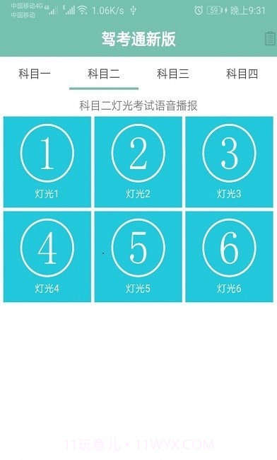 驾照考试帮截图2 驾照考试帮截图2