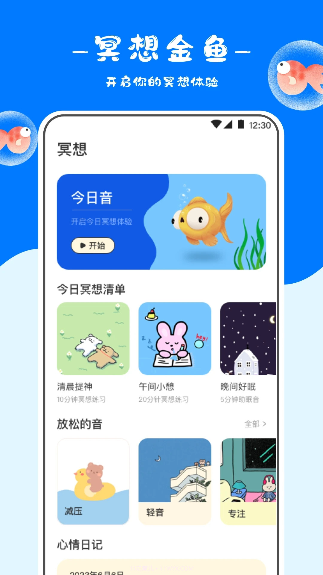 冥想金鱼截图4