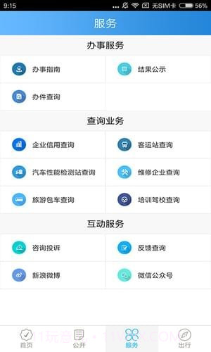 四川交通截图2 四川交通截图2