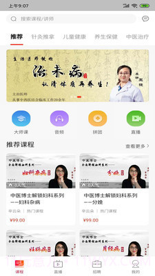 寻方中医截图2 寻方中医截图2