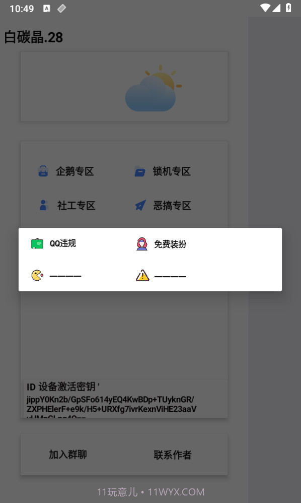 白碳晶28锁机工具箱截图3 白碳晶28锁机工具箱截图3