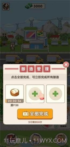 幸福酒厂红包版截图2 幸福酒厂红包版截图2
