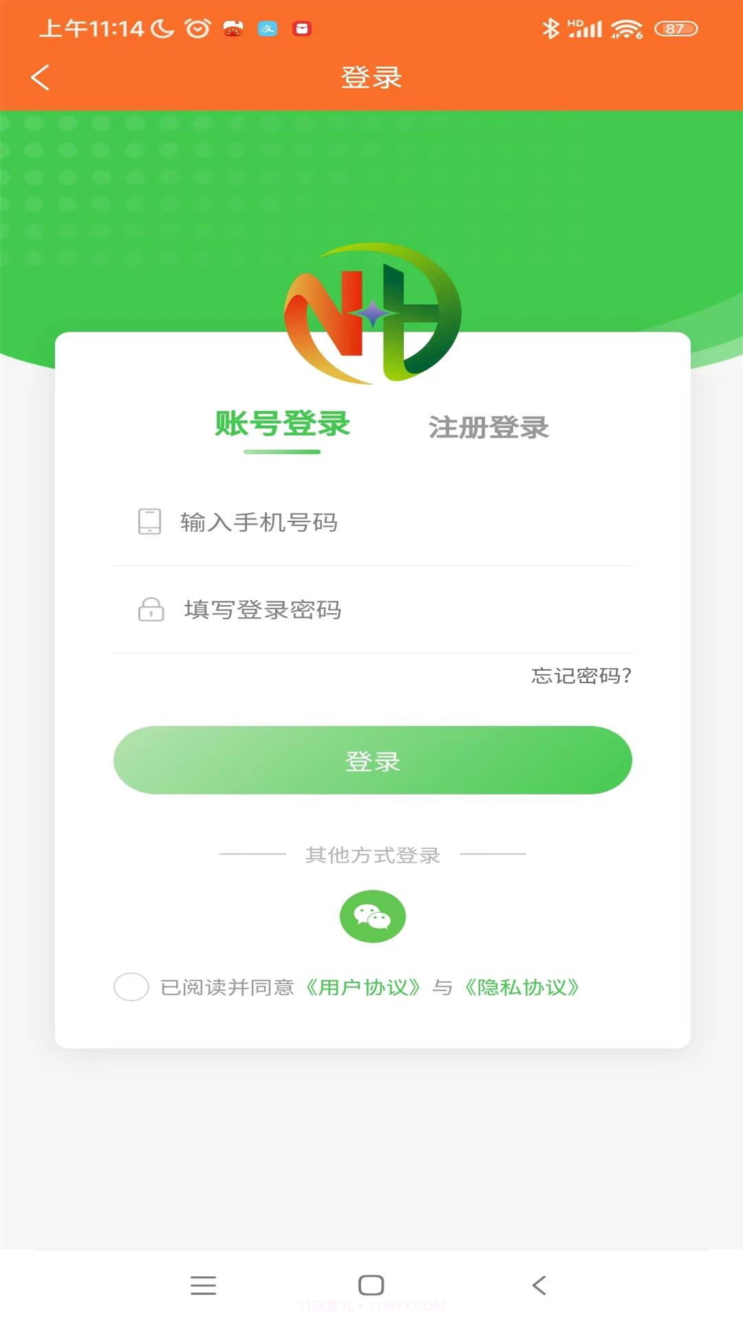 农百穗截图5 农百穗截图5
