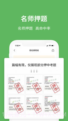 易哈佛医护考试通截图3 易哈佛医护考试通截图3