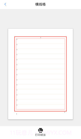 纸有你截图4 纸有你截图4