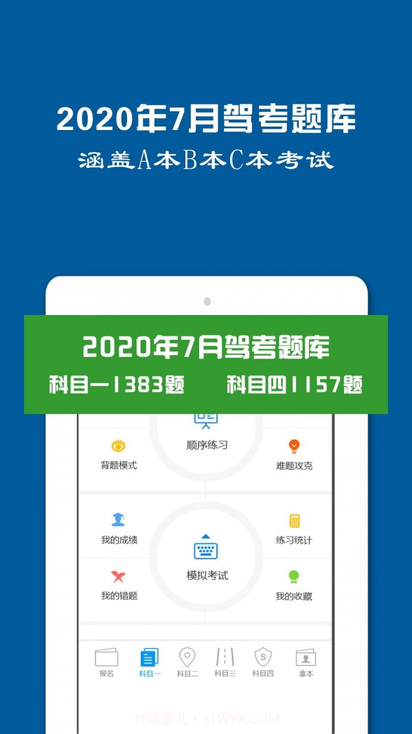 驾照一点通学车宝典截图1 驾照一点通学车宝典截图1