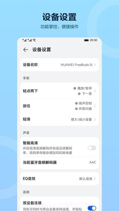 智慧音频截图4 智慧音频截图4