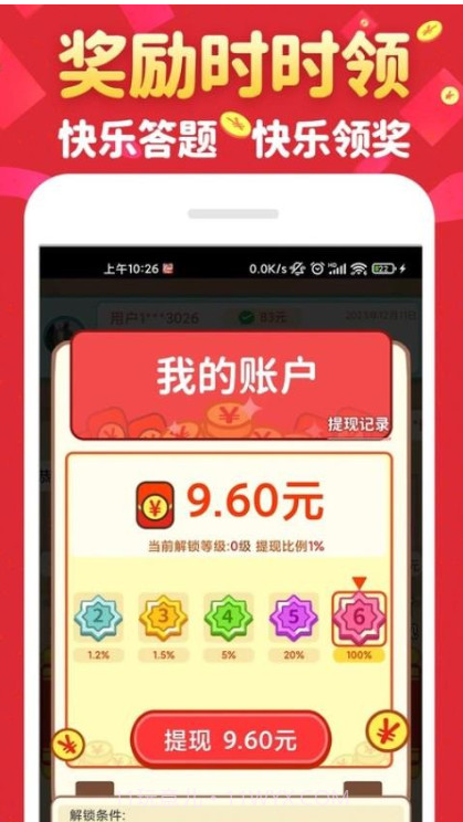 成语接财神截图3 成语接财神截图3