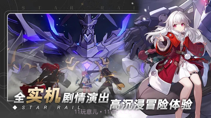 崩坏星球铁道手机版截图2 崩坏星球铁道手机版截图2
