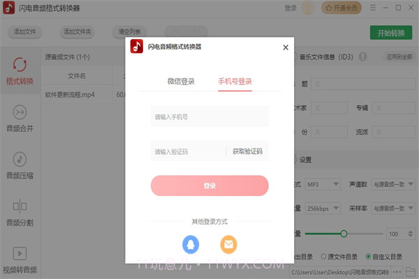 闪电音频格式转换器截图2 闪电音频格式转换器截图2