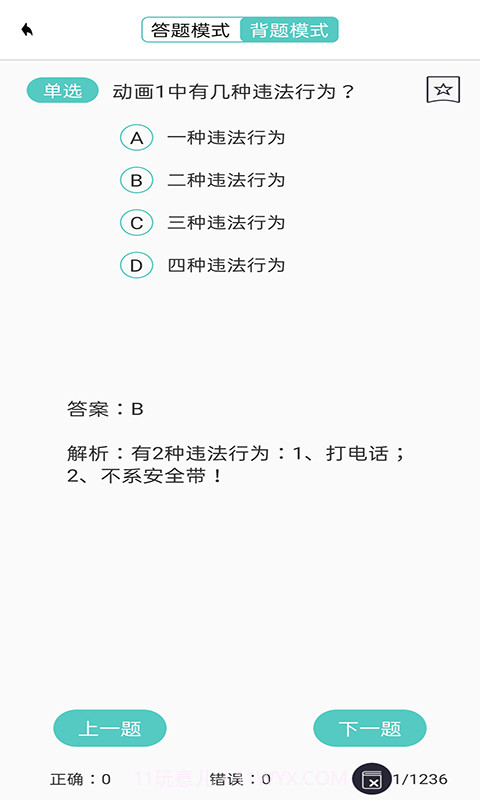 无忧驾考截图1 无忧驾考截图1