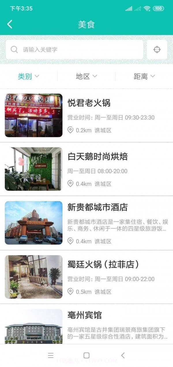 微旅游截图2 微旅游截图2