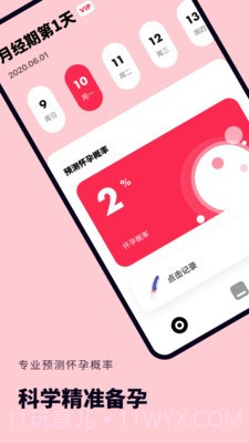 备孕怀孕助手截图3 备孕怀孕助手截图3