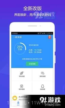 天天清理大师截图1 天天清理大师截图1
