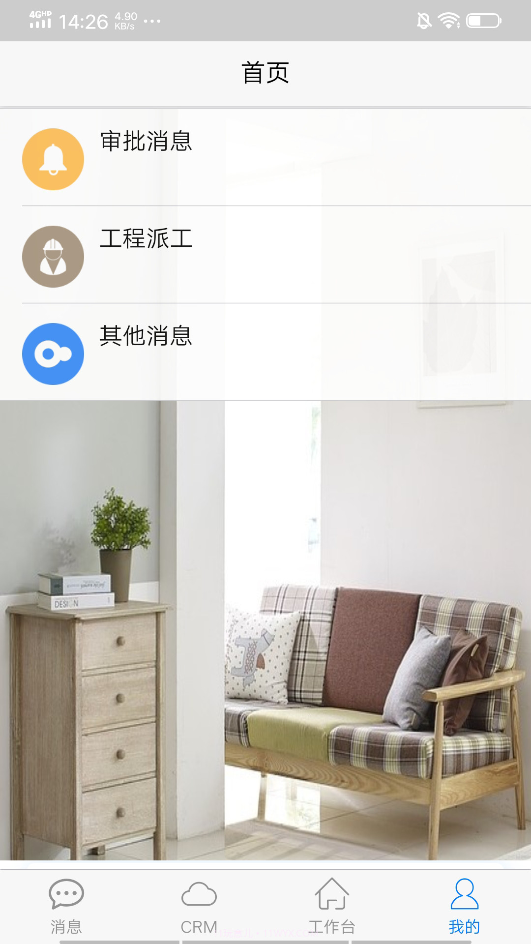 普热惠云管家截图4