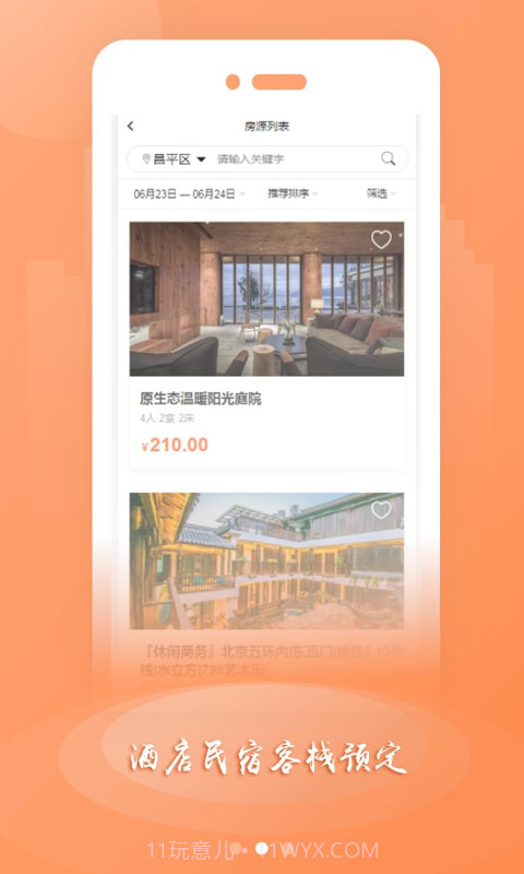 普宿(民宿预定)截图1 普宿(民宿预定)截图1