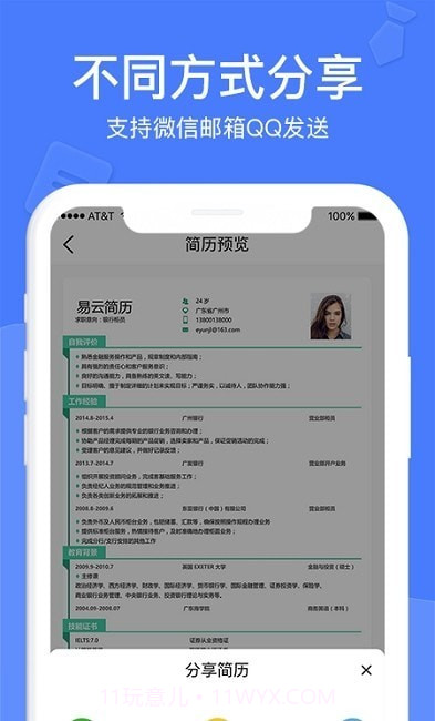职业简历制作截图2 职业简历制作截图2