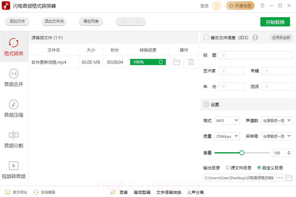闪电音频格式转换器截图1 闪电音频格式转换器截图1
