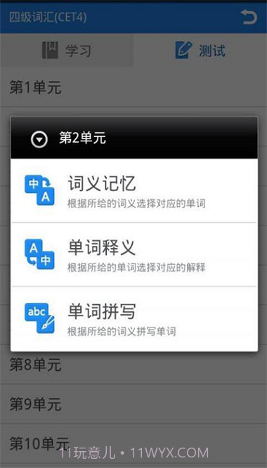 别忘单词截图3 别忘单词截图3