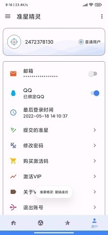 准星王子正式版截图1 准星王子正式版截图1