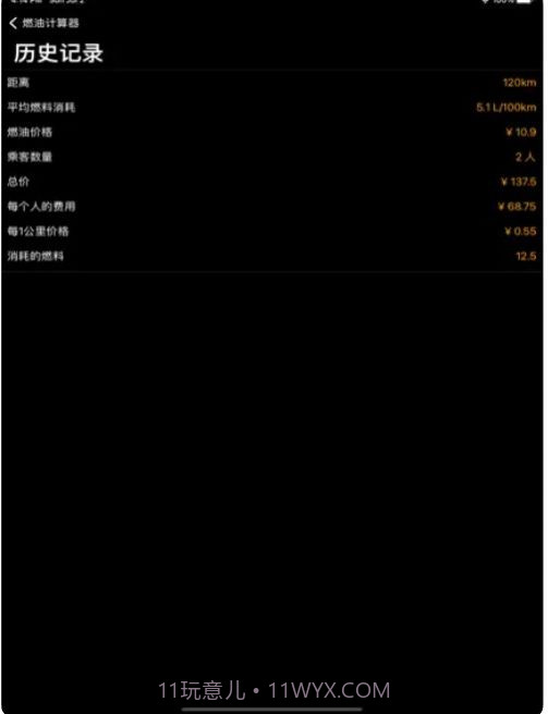 燃油计算截图1 燃油计算截图1