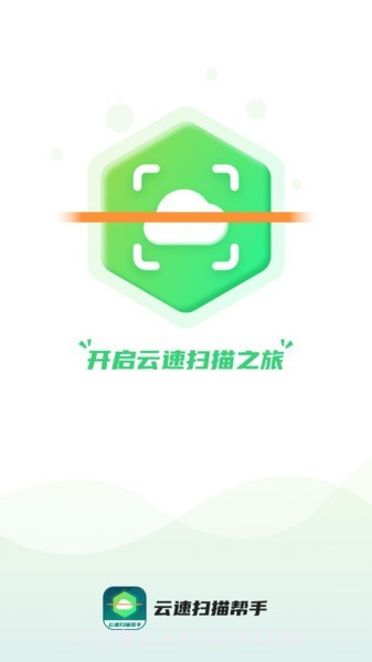 云速扫描帮手截图1 云速扫描帮手截图1
