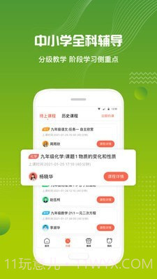 来格1对1辅导截图5 来格1对1辅导截图5