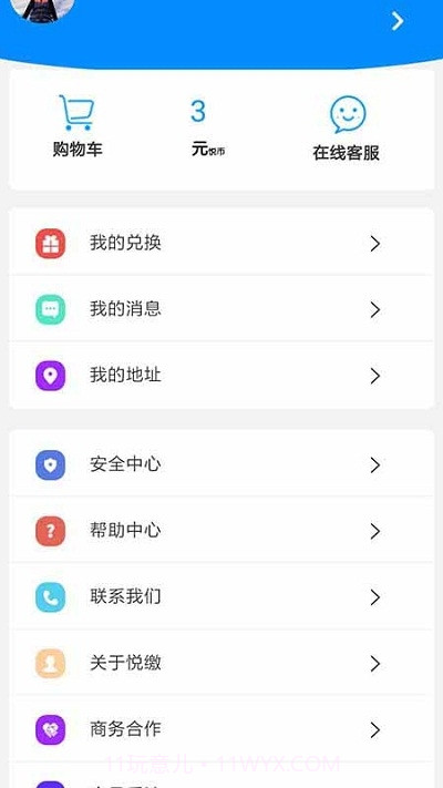 悦缴费平台截图4 悦缴费平台截图4