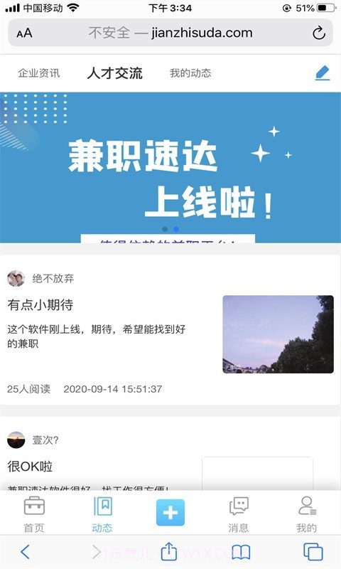 兼职速达截图3 兼职速达截图3