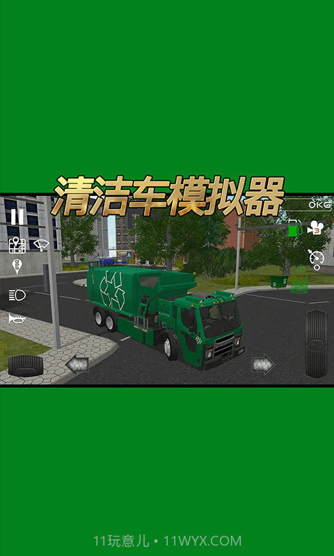 清洁车模拟器截图5 清洁车模拟器截图5