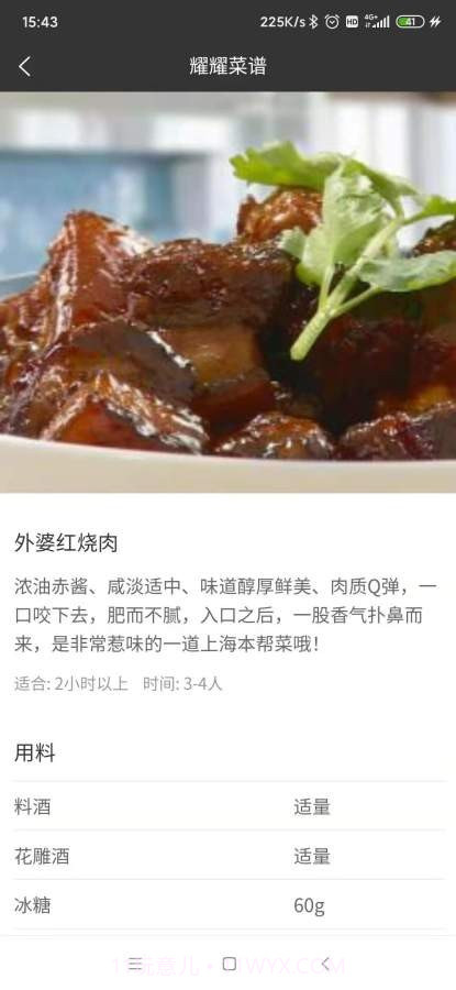 耀耀菜谱截图1 耀耀菜谱截图1