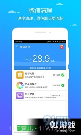 天天清理大师截图2 天天清理大师截图2