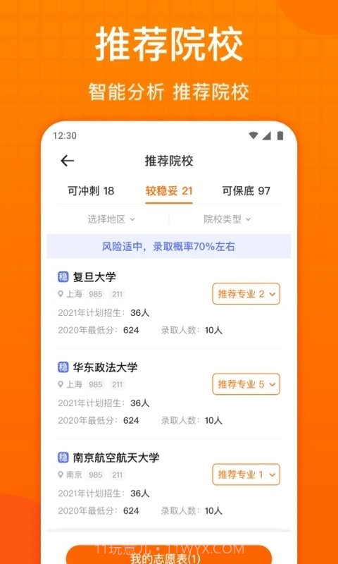 高考志愿指南2023截图2 高考志愿指南2023截图2