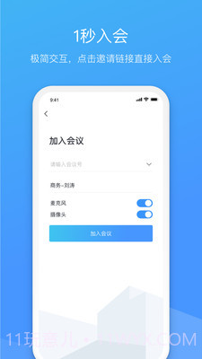 聚连会议截图1 聚连会议截图1