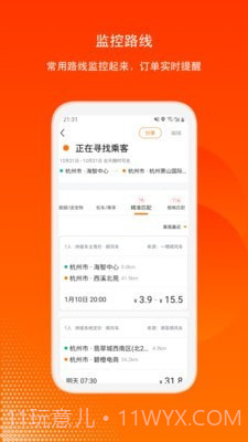 嘀嗒顺风车司机端截图3 嘀嗒顺风车司机端截图3