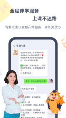 小狸AI课截图4 小狸AI课截图4