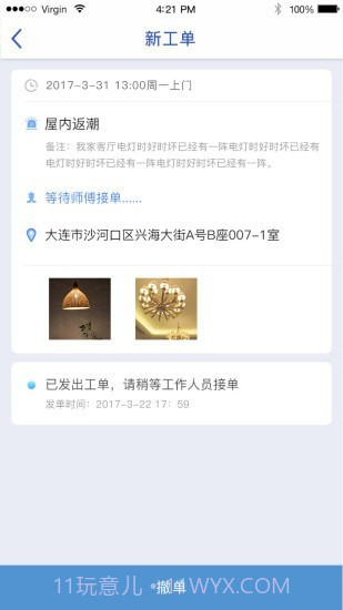 智家园截图2 智家园截图2