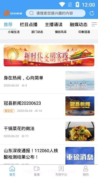 冠县融媒app截图3 冠县融媒app截图3