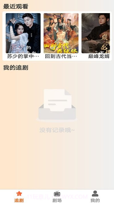 春晖短剧截图1 春晖短剧截图1