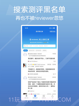 卖家之家(卖家之家测评黑名单)V1.9.5 安卓中文版截图2 卖家之家(卖家之家测评黑名单)V1.9.5 安卓中文版截图2