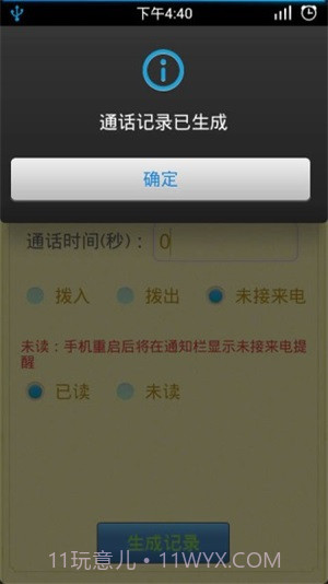 通话记录生成器免费截图1 通话记录生成器免费截图1