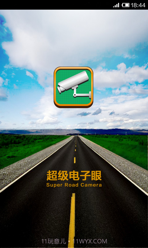 超级电子眼截图1