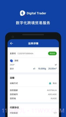 Digital Trader(贸易宝)截图4 Digital Trader(贸易宝)截图4