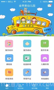 幼美加家长版截图2