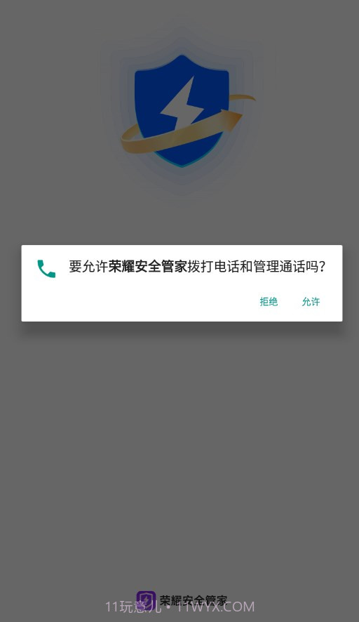 荣耀安全管家截图1 荣耀安全管家截图1