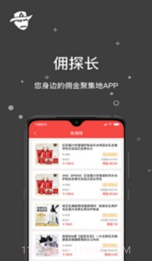 佣探长(省钱创业社交电商)V1.0.4 安卓正式版截图1 佣探长(省钱创业社交电商)V1.0.4 安卓正式版截图1