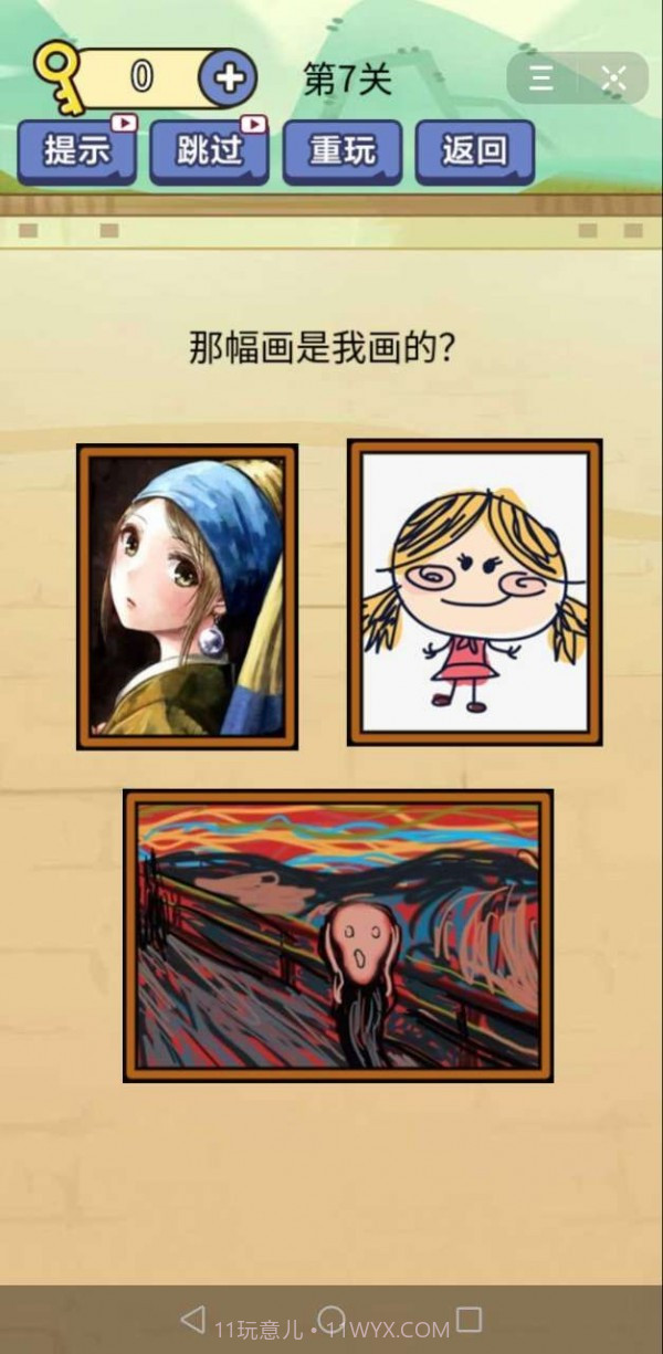 无敌大脑洞截图1 无敌大脑洞截图1