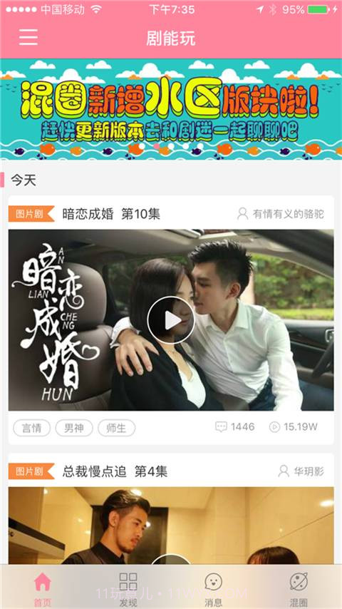 剧能玩软件截图1 剧能玩软件截图1