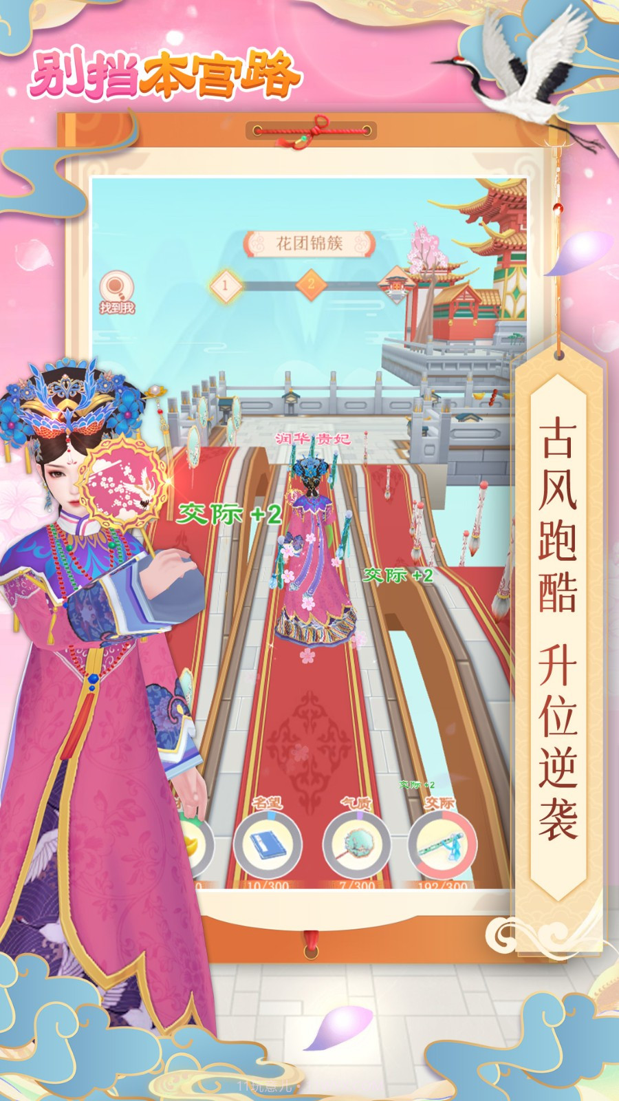 别挡本宫路截图5 别挡本宫路截图5