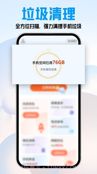 特快清理大师截图3 特快清理大师截图3